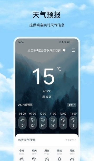 星汉天气预报手机软件app