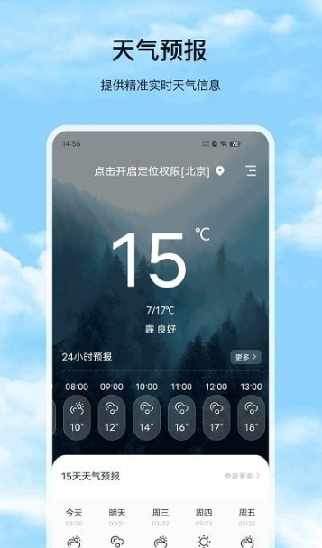 星汉天气预报软件截图