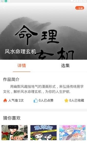 红钻漫画手机软件app