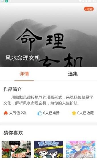 红钻漫画软件截图