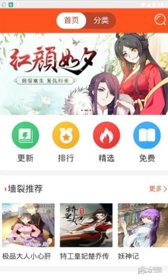 红钻漫画手机软件app