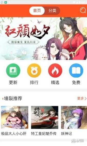 红钻漫画软件截图