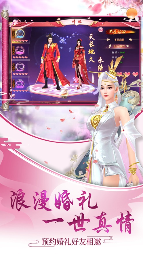 仙神奇缘手游app