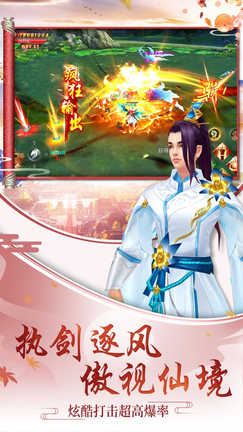 仙神奇缘手游app