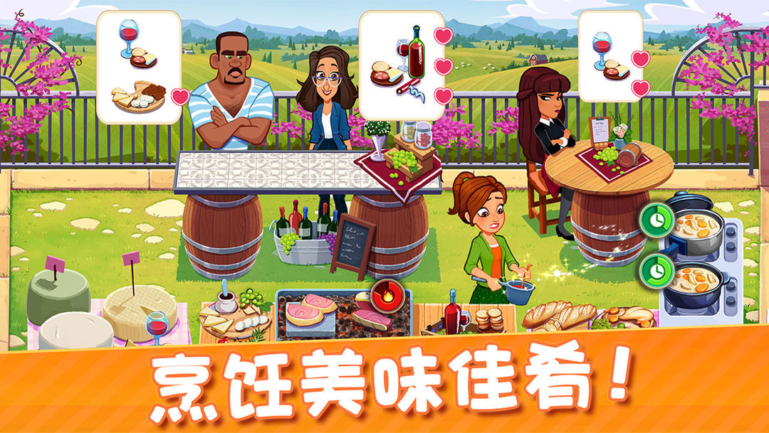 顶级厨师手游app