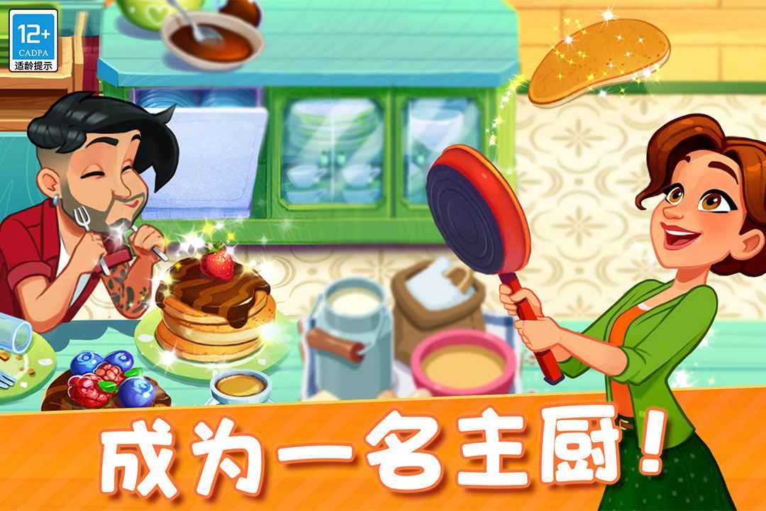 顶级厨师手游app