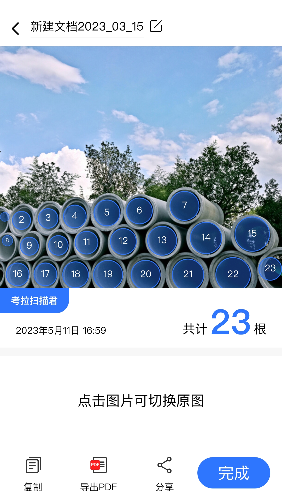 考拉扫描君手机软件app