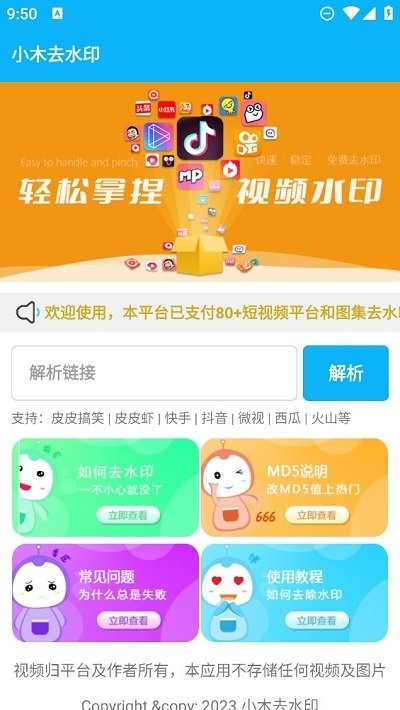 小木去水印手机软件app