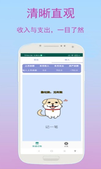 速记记账手机软件app