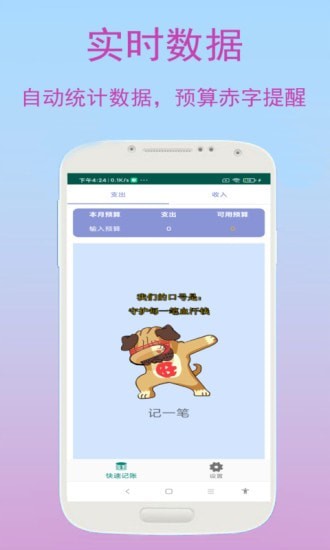 速记记账手机软件app