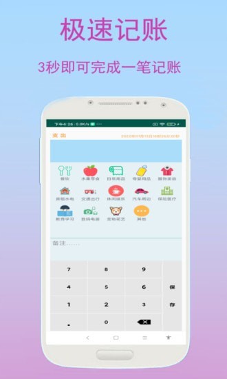 速记记账手机软件app