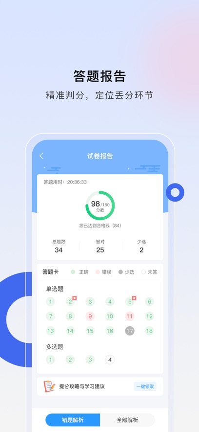 经济师慧题库手机软件app