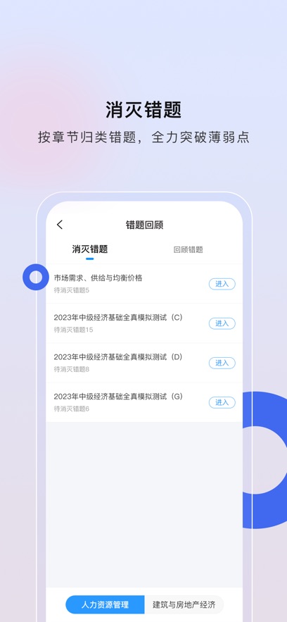 经济师慧题库手机软件app