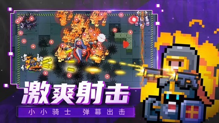 元气骑士5.3.1手游app