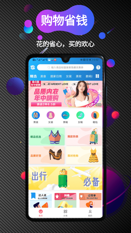 花荟券手机软件app