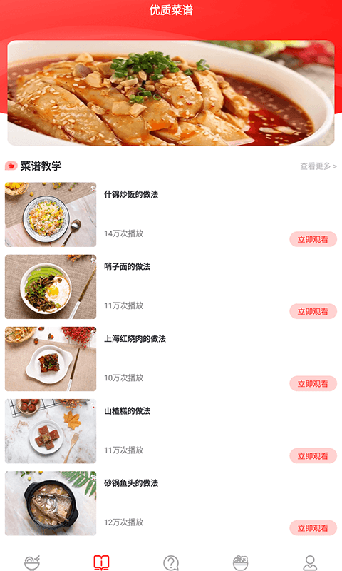 随食菜谱手机软件app