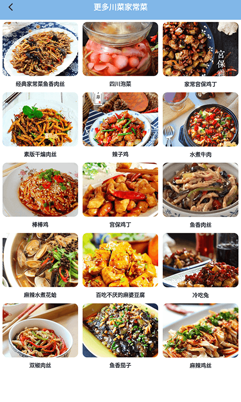 随食菜谱软件截图