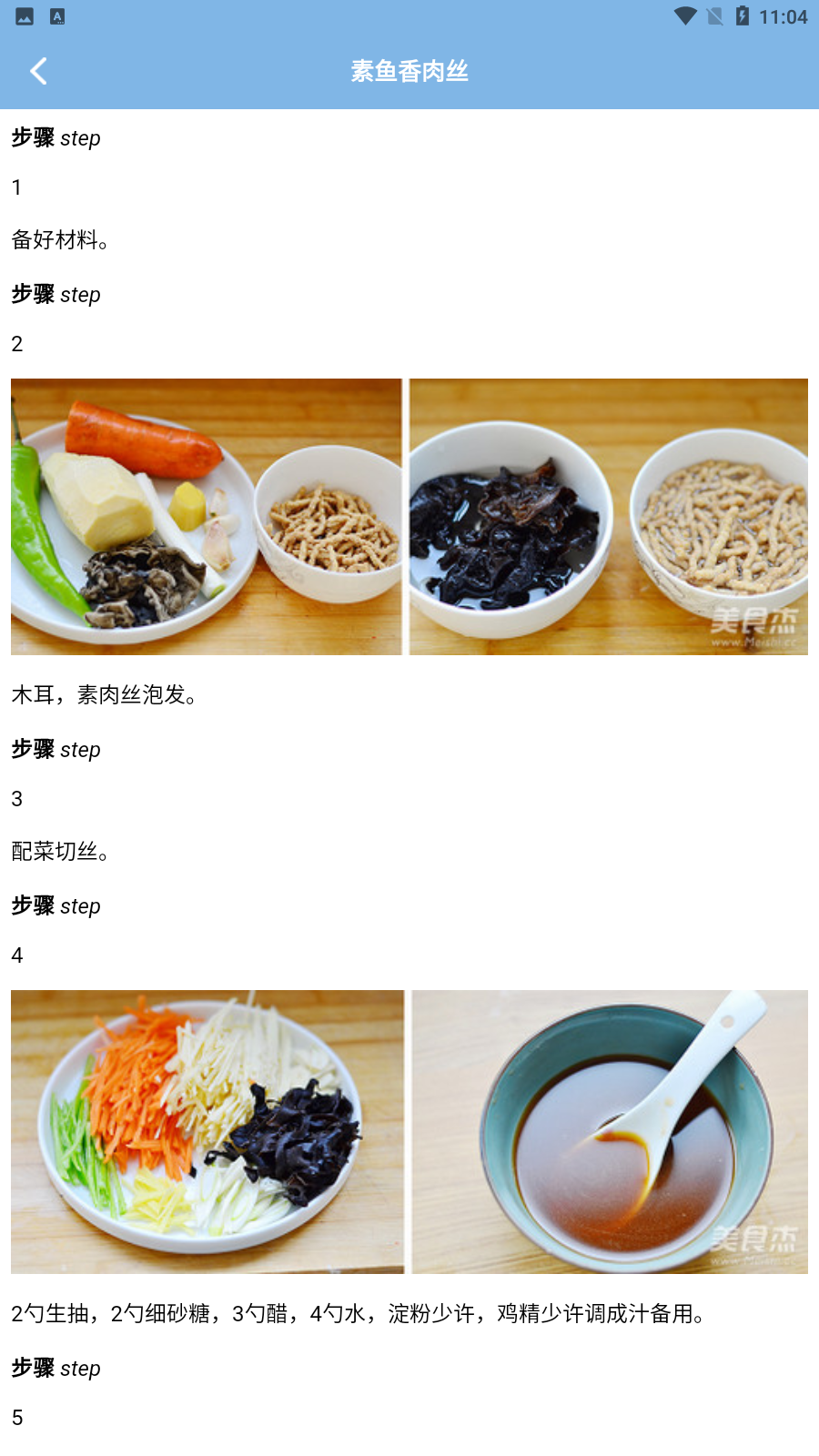 随食菜谱软件截图