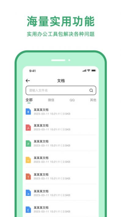 pdf文档格式转换器手机软件app