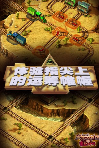 3D火车危机2摩登时代手游app