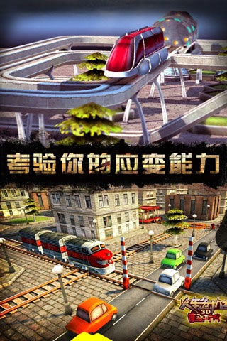 3D火车危机2摩登时代手游app