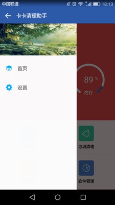 卡卡清理助手软件截图