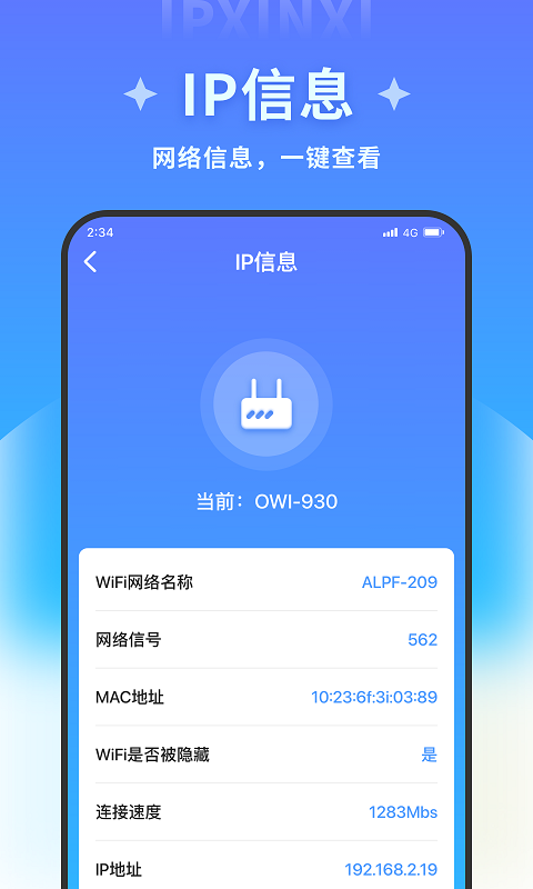 星晴手机管家手机软件app