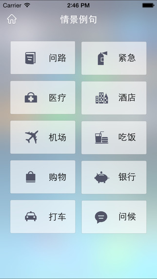 中华翻译手机软件app