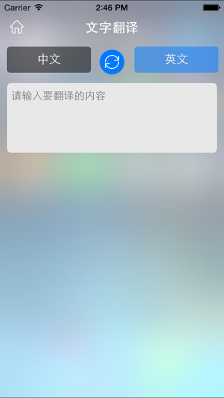 中华翻译手机软件app
