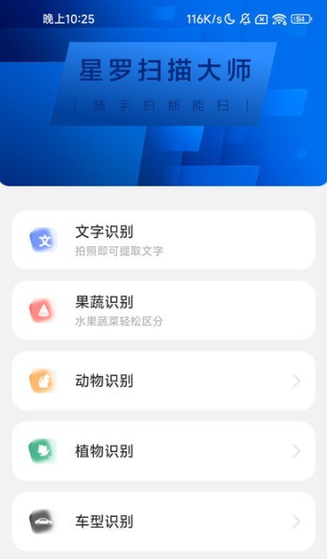 星罗扫描大师手机软件app