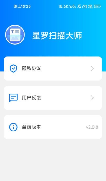 星罗扫描大师手机软件app