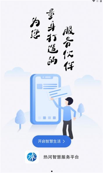 热河快讯手机软件app