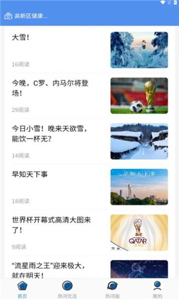 热河快讯手机软件app