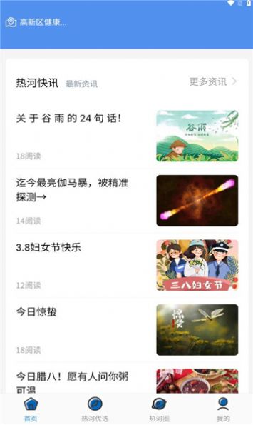 热河快讯手机软件app