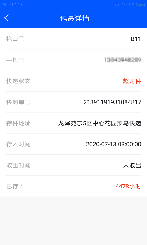 快蜂管家手机软件app