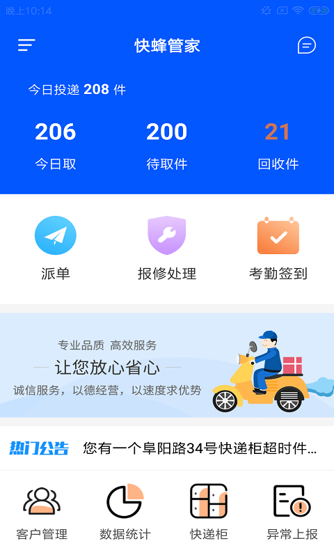 快蜂管家手机软件app