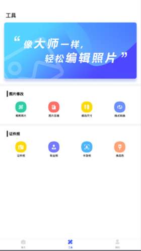 PS抠图换背景手机软件app