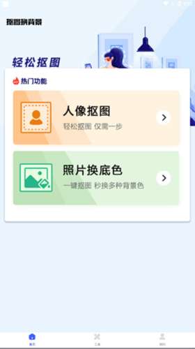 PS抠图换背景手机软件app