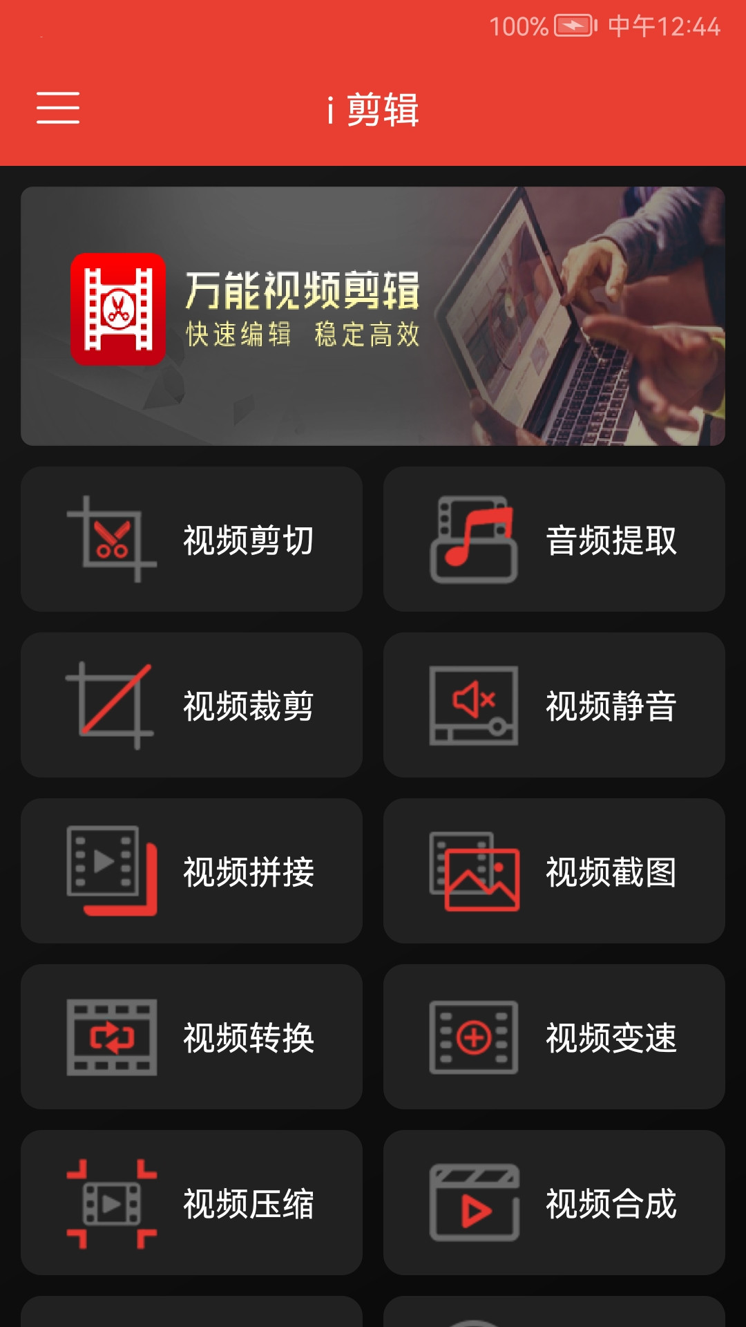 快码视频剪辑手机软件app