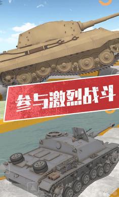 坦克模拟器3手游app