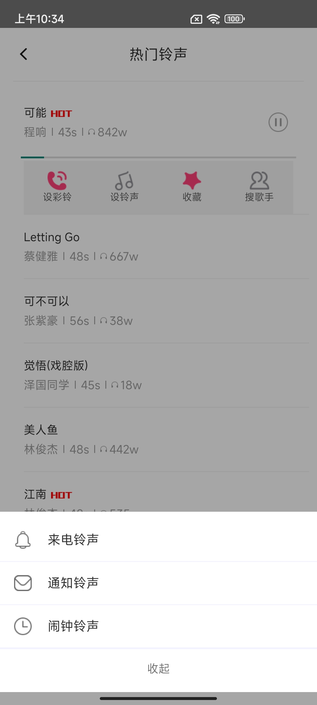 铃声点点手机软件app