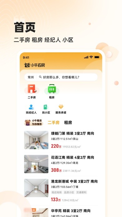 小牛看房手机软件app