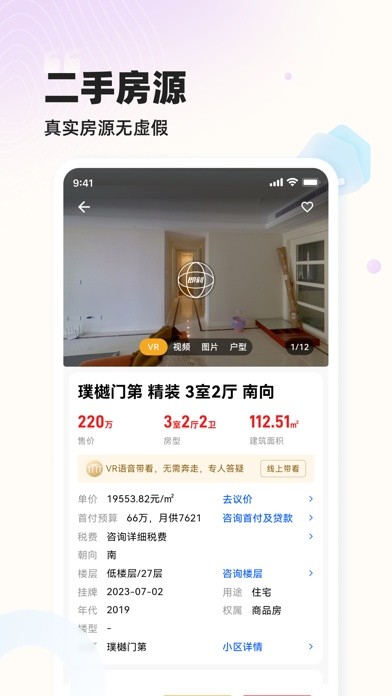 小牛看房手机软件app