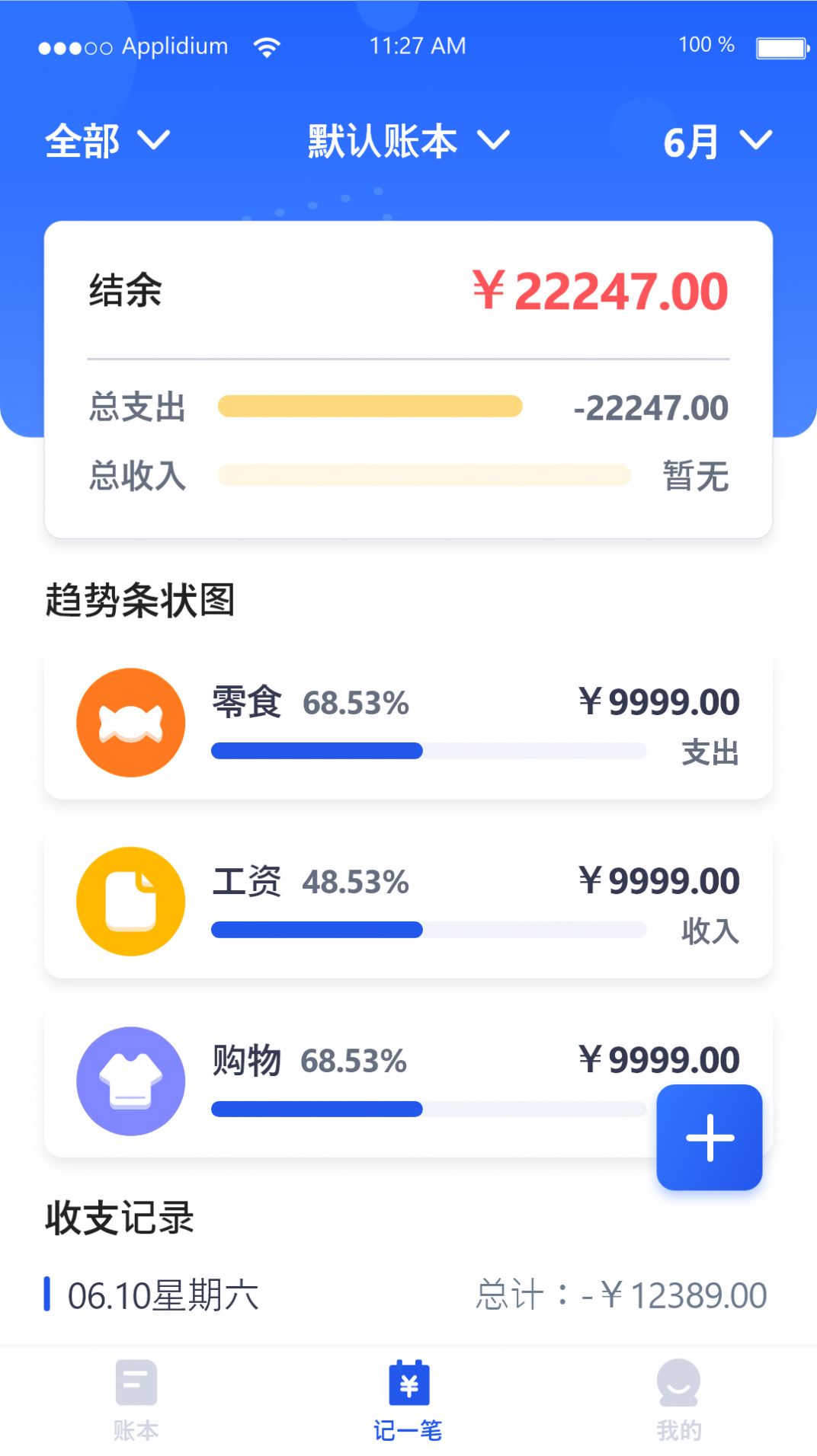 汤姆记账软件截图