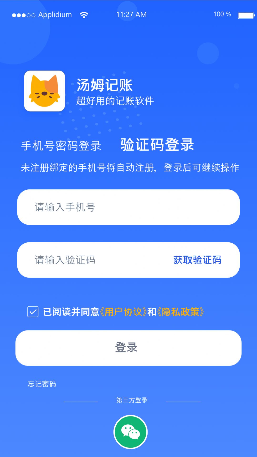 汤姆记账软件截图