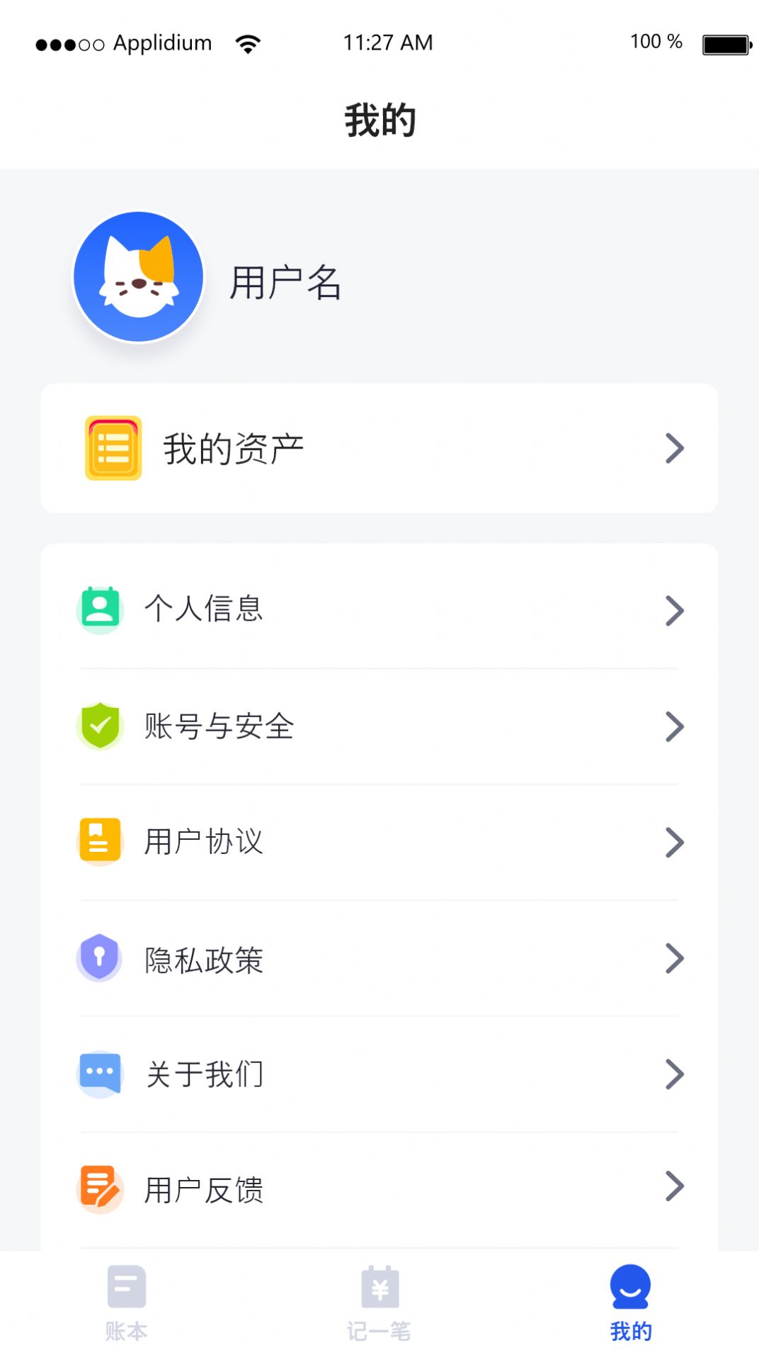 汤姆记账软件截图