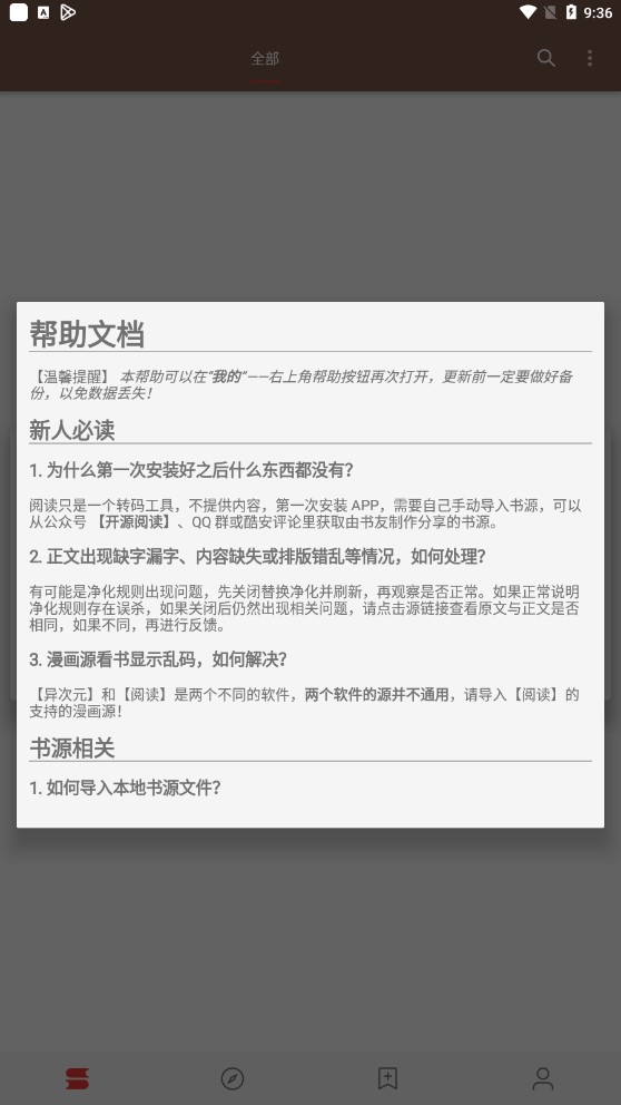 阅读Pro软件截图