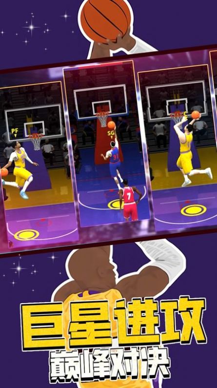 篮球战术比赛手游app