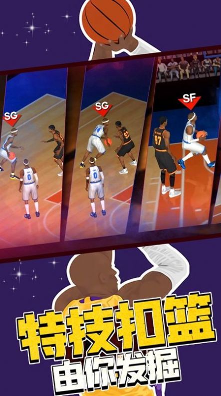 篮球战术比赛手游app