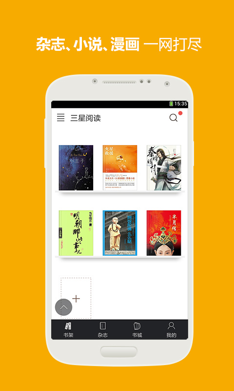 三星读书手机软件app